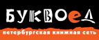 Скидка 10% для новых покупателей в bookvoed.ru! - Кочубей